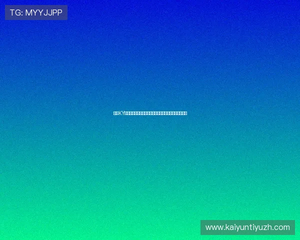 开云KY手机网址常见问题解答，解决你在访问过程中遇到的疑问