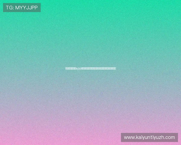 开云足球手机版app下载为足球迷打造一站式的赛事资讯和社区交流平台