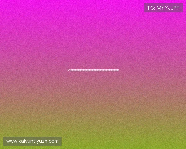 KY体育投注最新优惠活动汇总助你享受更多福利和专属奖励提升盈利空间